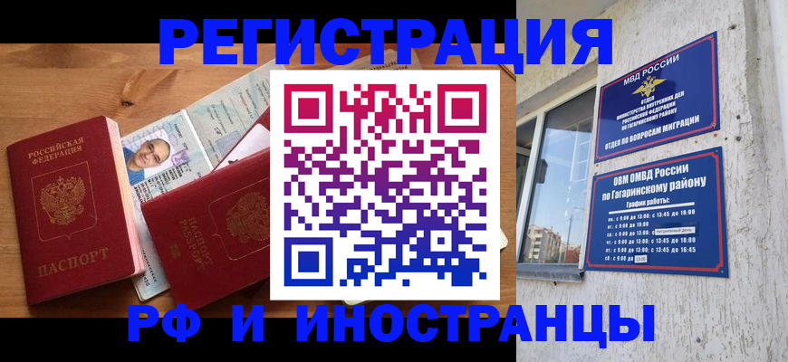 прописка гарантия в Новоалтайске