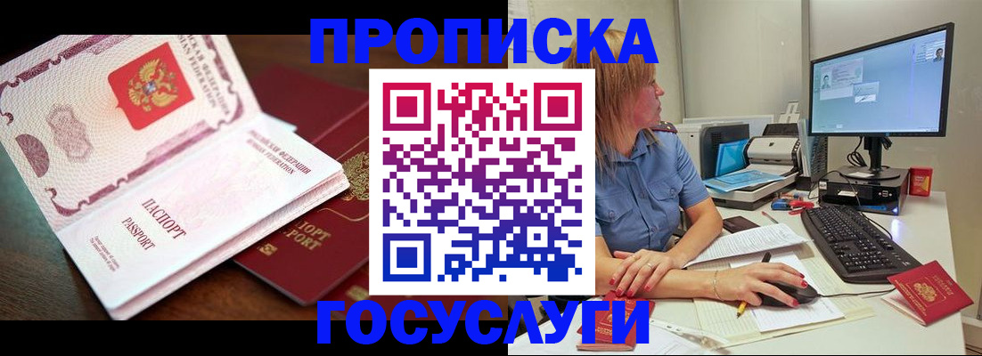 прописка для работы в Новоалтайске