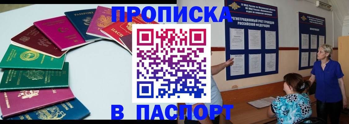 временная регистрация купить в Новоалтайске