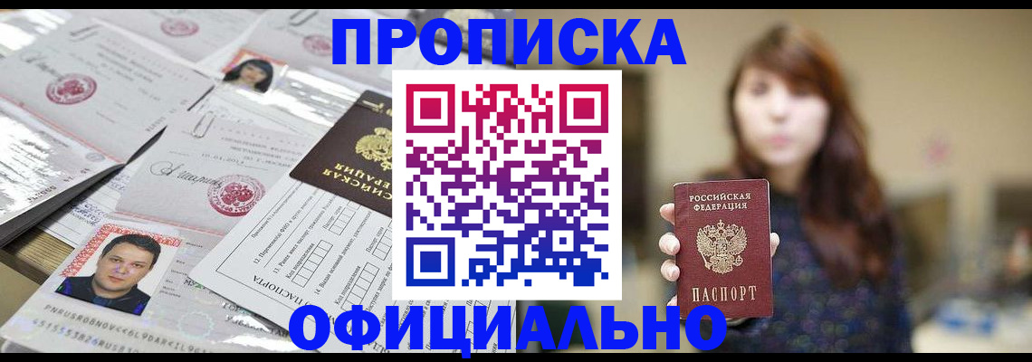 прописка гарантия в Новоалтайске