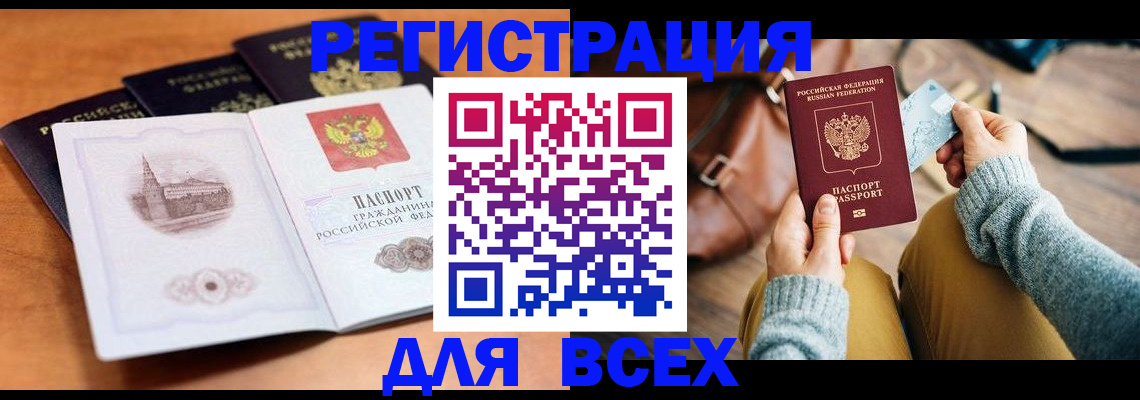 прописка 2025 в Новоалтайске