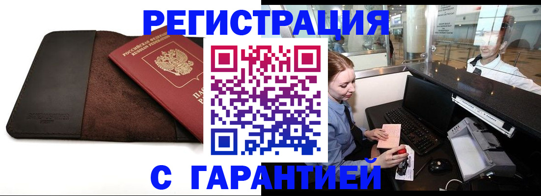 миграционный учет в Новоалтайске