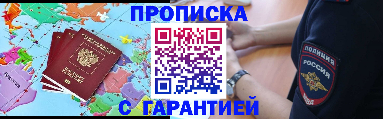 прописка штамп в Новоалтайске