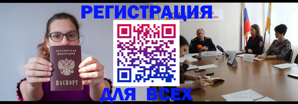 прописка для школы в Новоалтайске