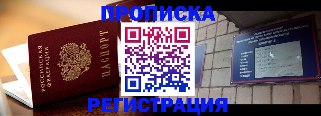временная регистрация в Новоалтайске