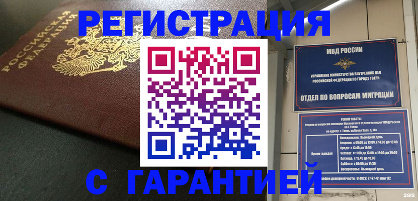 прописка гарантия в Новоалтайске