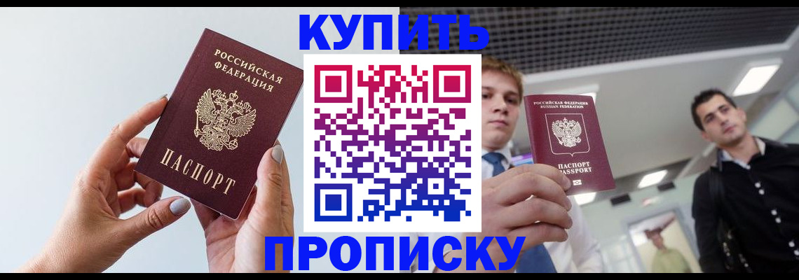 временная регистрация для всех в Новоалтайске