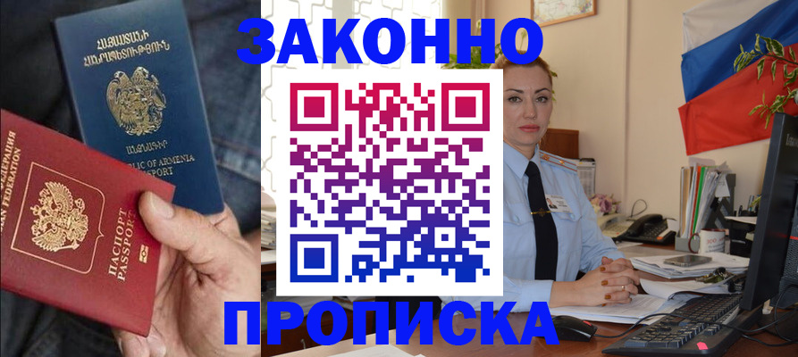 прописка в квартире в Новоалтайске