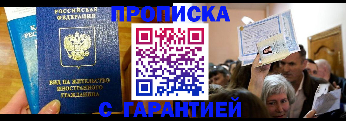 временная регистрация в квартире в Новоалтайске