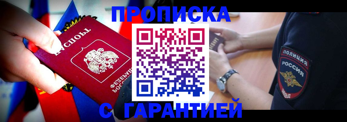 временная регистрация собственник в Новоалтайске